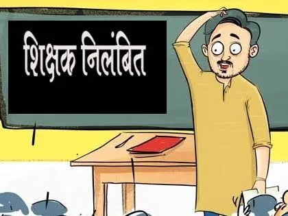 teacher suspended jpeg