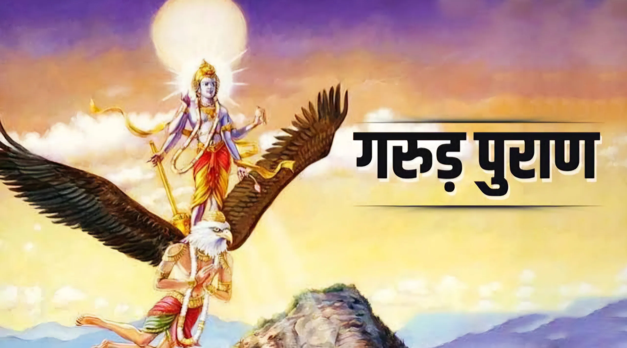Garud Puran scaled