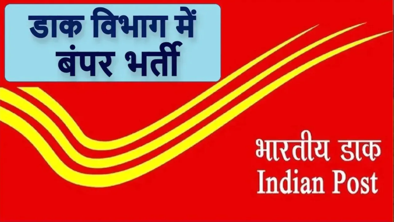 Indian Post vacancy jpg