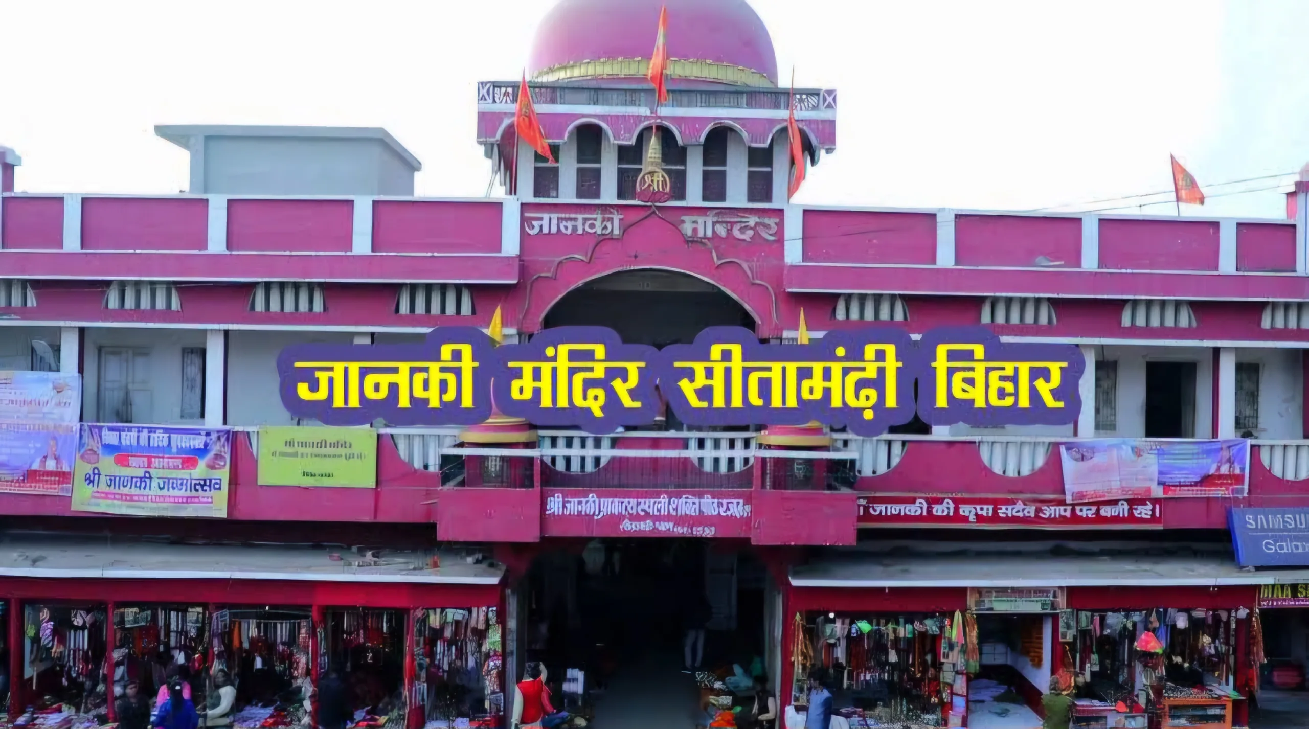 Janki Mandir scaled