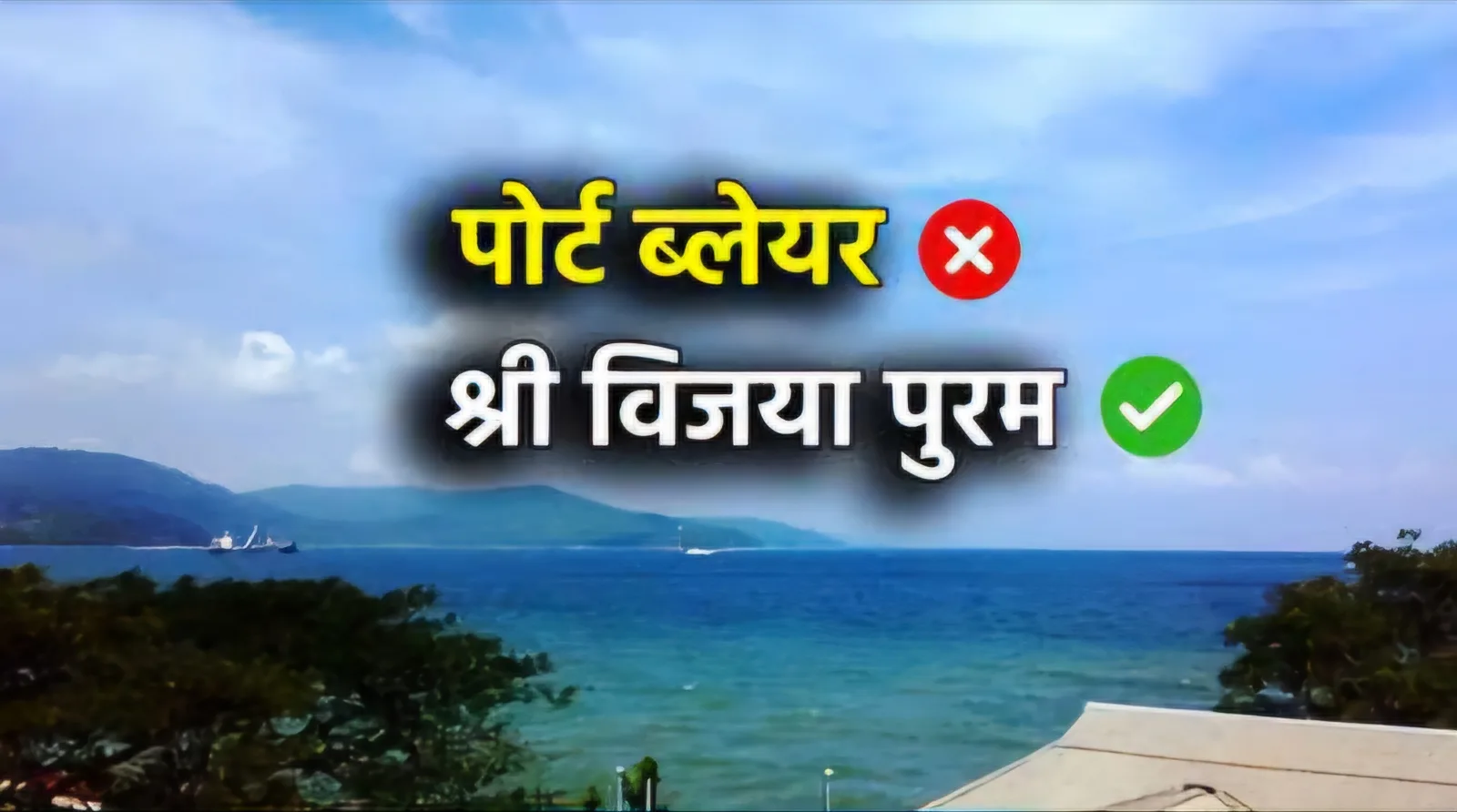 Port blair jpeg