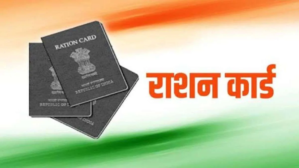 Ration Card jpg