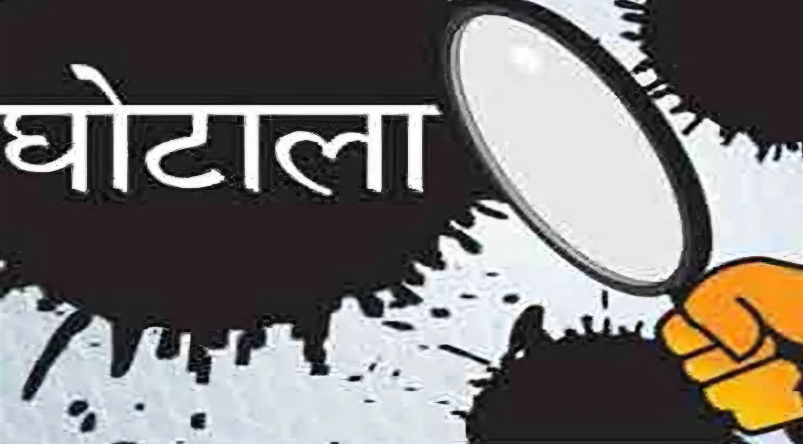 Ghotala scaled