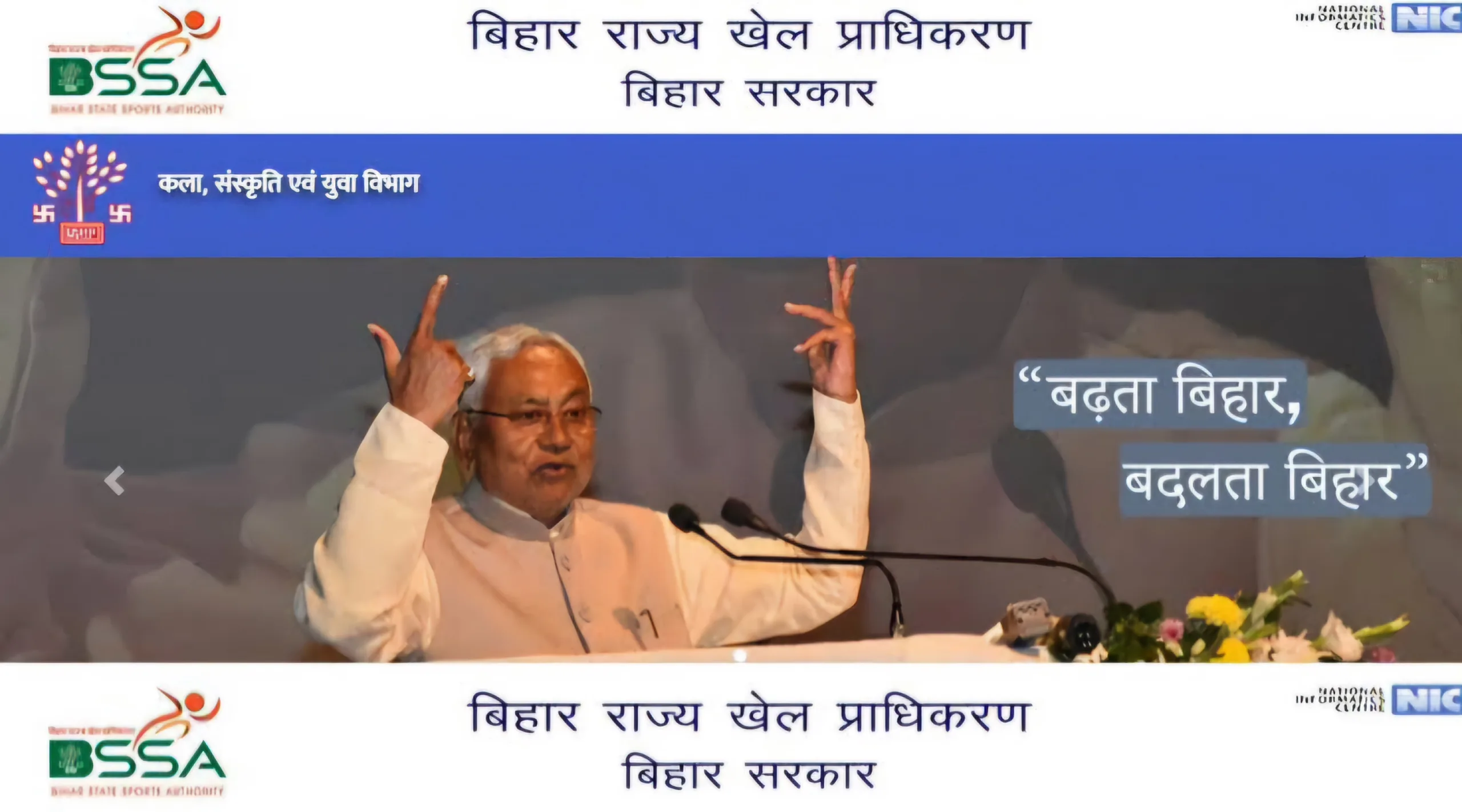 Sports in bihar scaled