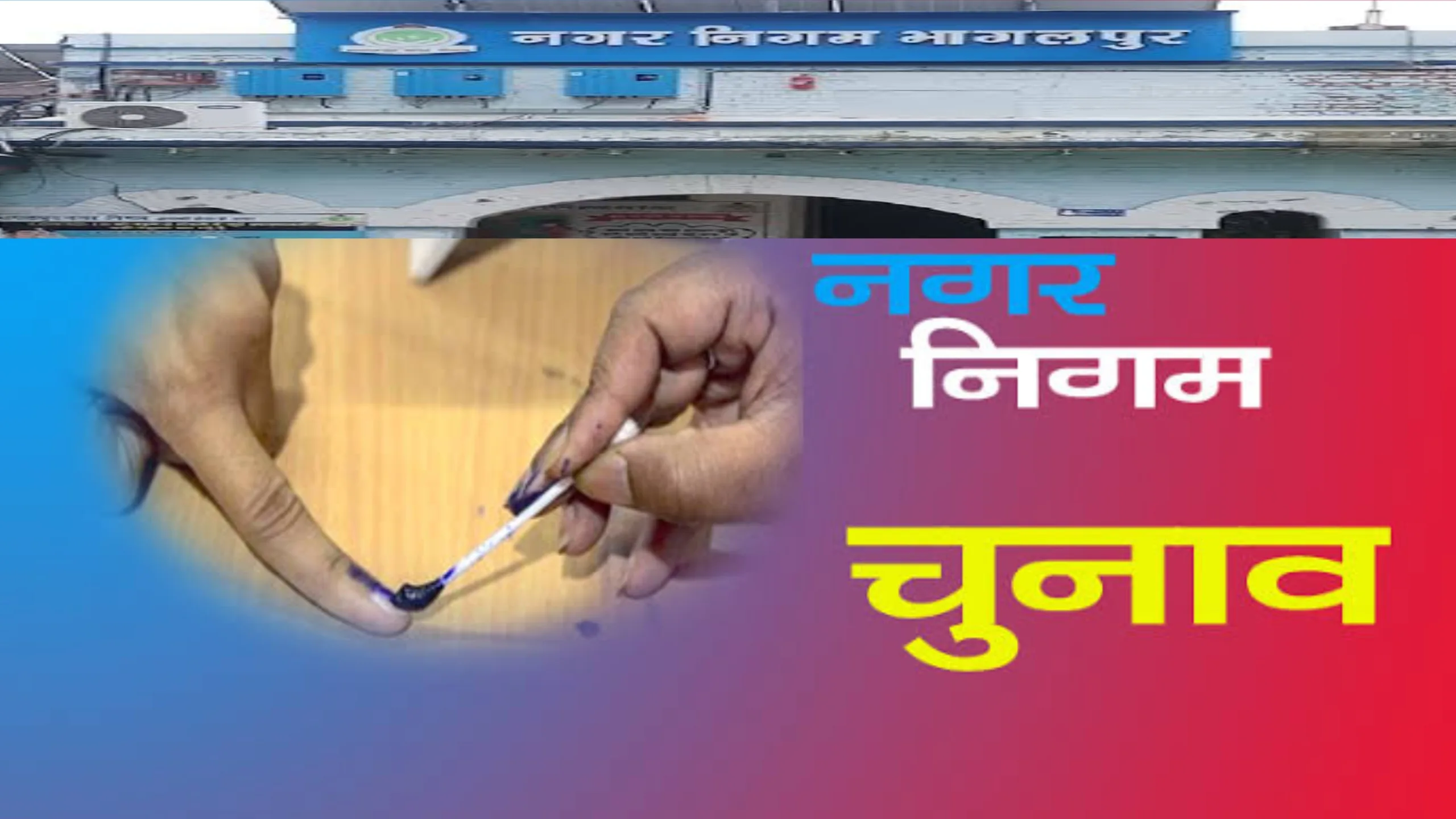 Nagar Nigam Chunav