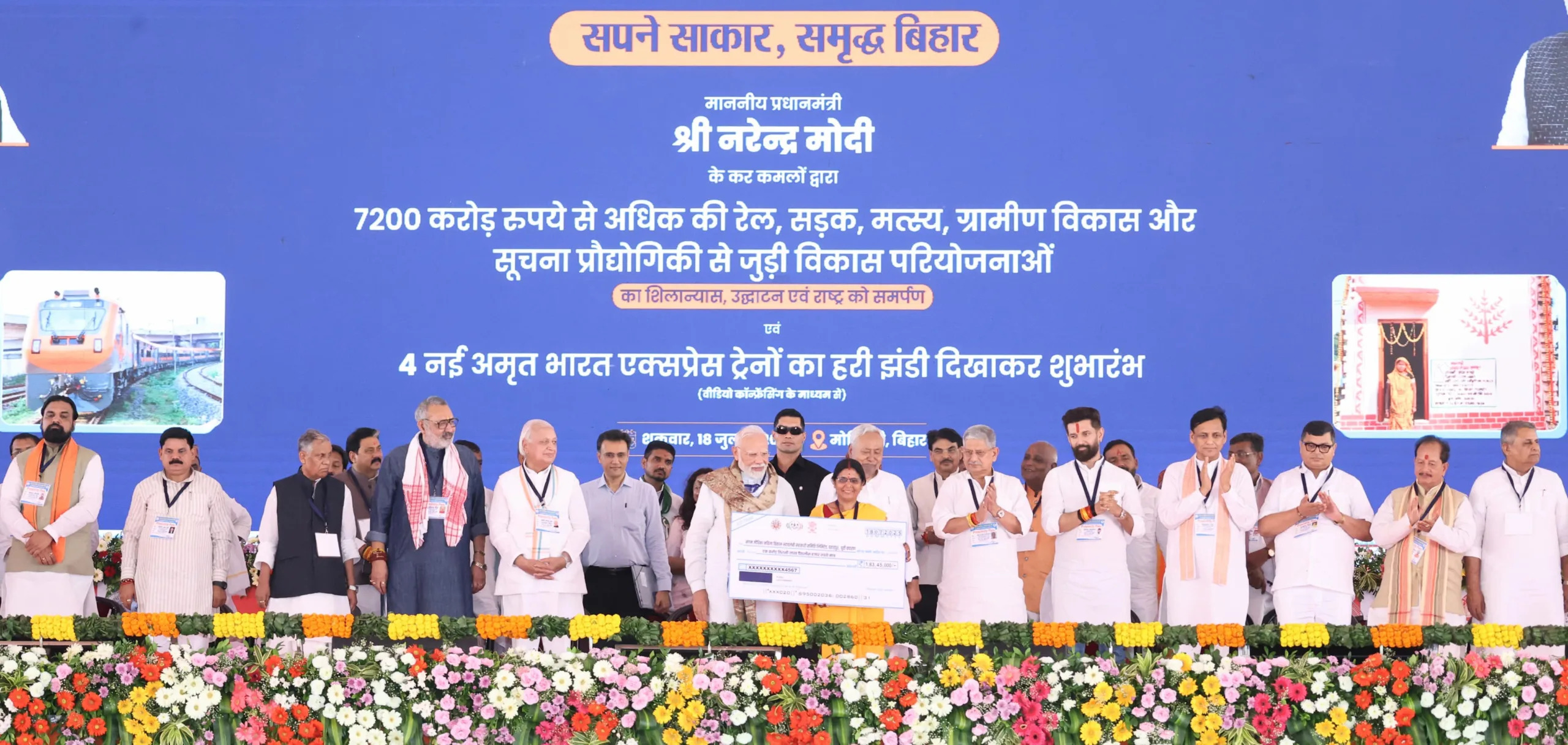 मोतिहारी में प्रधानमंत्री ने की 7,200 करोड़ रुपये से अधिक की विकास योजनाओं की शुरुआत, मुख्यमंत्री भी रहे मौजूद