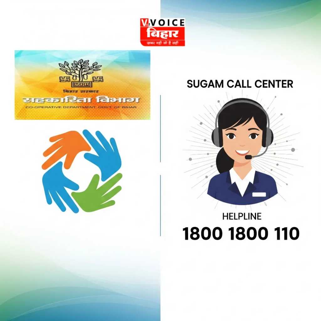 सहकारिता विभाग की योजनाओं की जानकारी अब “सुगम कॉल सेंटर” पर, हेल्पलाइन नंबर 1800 1800 110 जारी