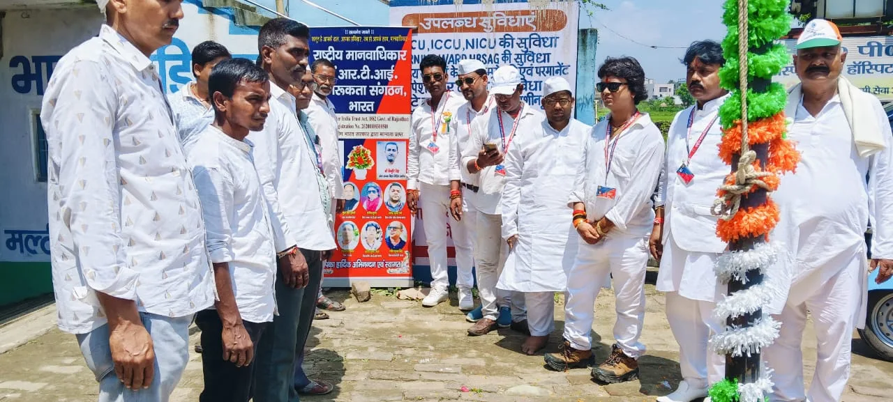 मानवाधिकार संगठन ने स्मार्ट सिटी भागलपुर में मनाया 79वां स्वतंत्रता दिवस