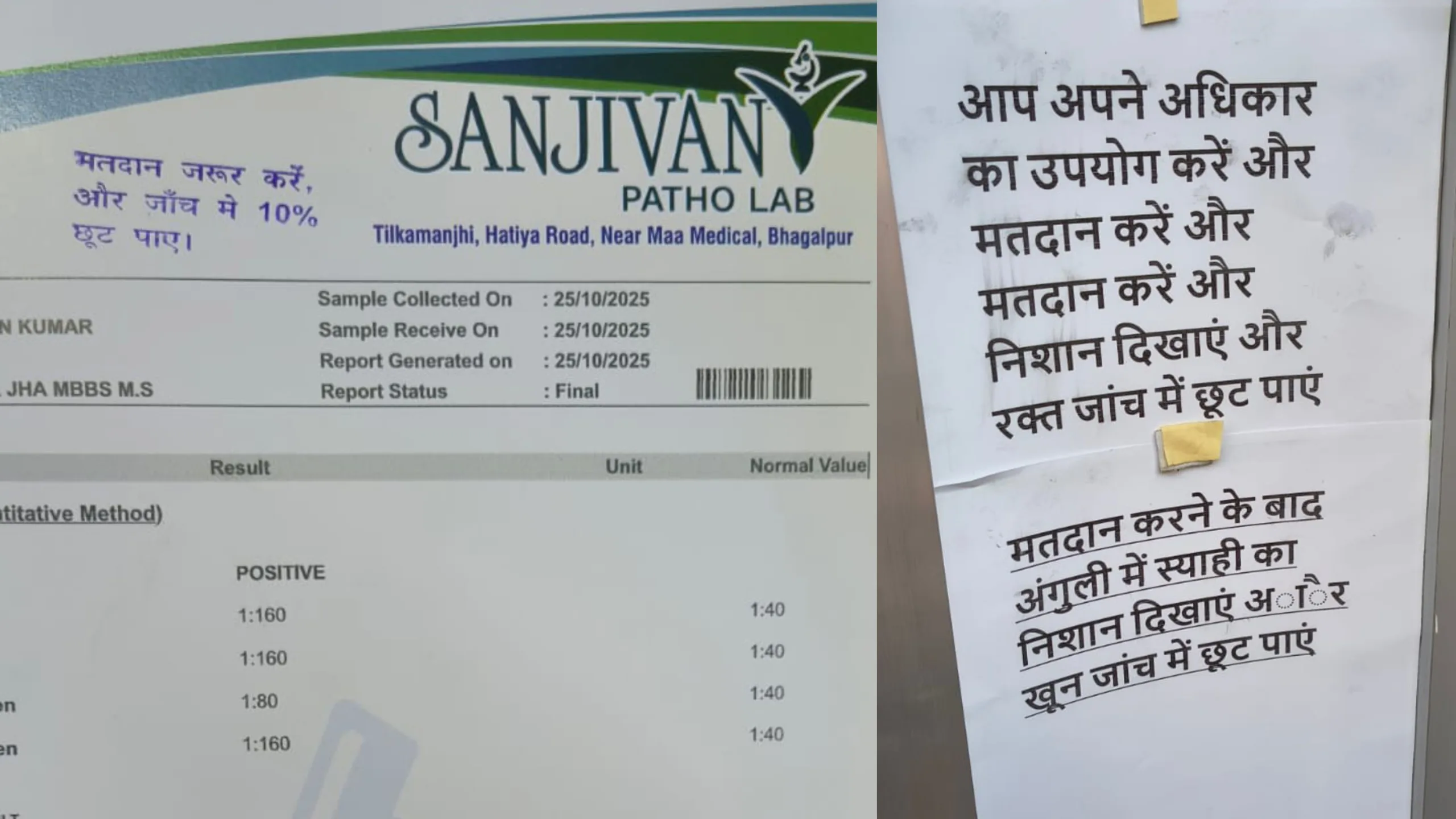 मतदान करने वालों को जांच में 10% की छूट, भागलपुर में निजी पैथो लैब की अनोखी पहल