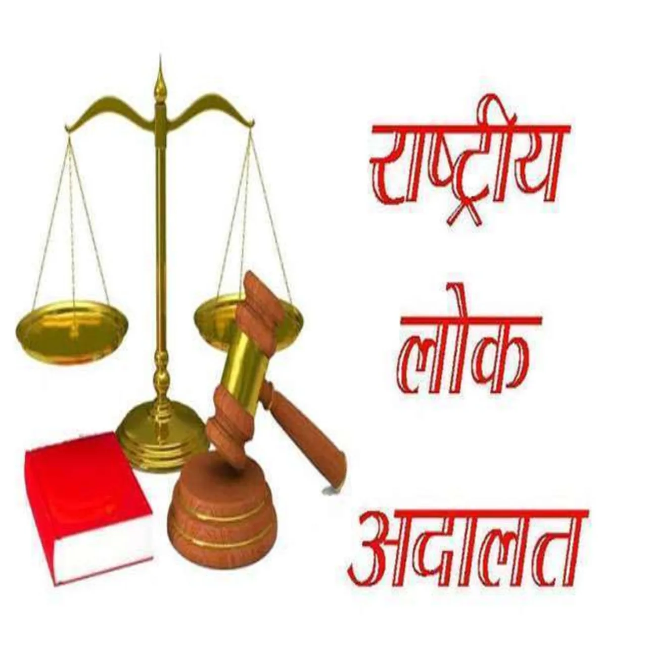 13 दिसंबर को लगेगी राष्ट्रीय लोक अदालत: भागलपुर, नवगछिया और कहलगांव कोर्ट में हजारों मामलों का होगा निपटारा