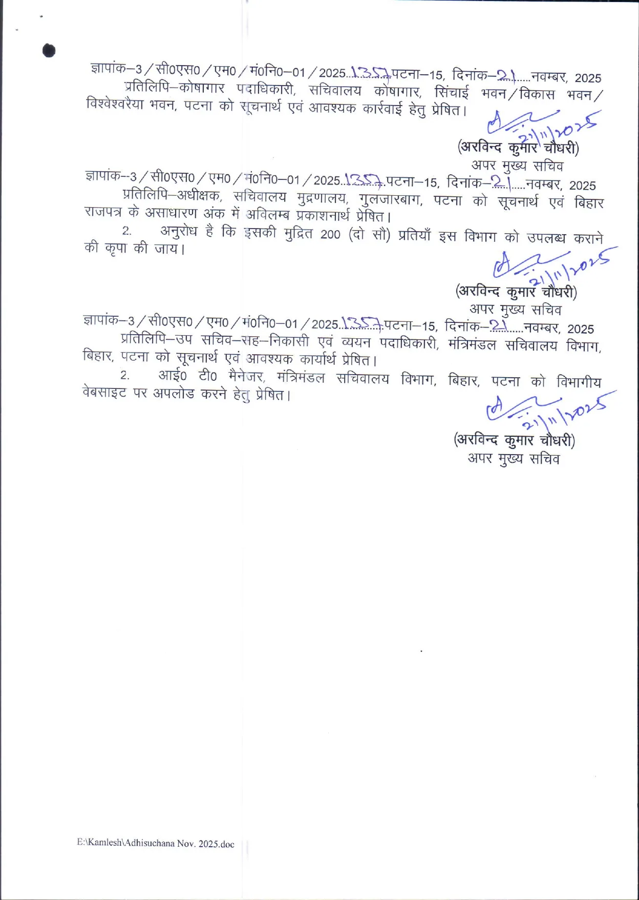 नीतीश सरकार में विभागों का बंटवारा: सम्राट को गृह, विजय सिन्हा को राजस्व—जानें किसे क्या मिला 4 NewsDeatils5c42c74d29fc42e1a1173e6415add249187