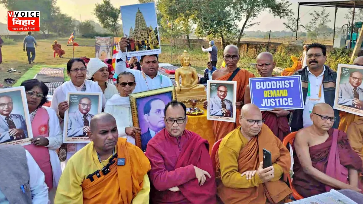 महाबोधि मंदिर प्रबंधन में पूर्ण बौद्ध नियंत्रण की मांग तेज, 8 दिसंबर को बोधगया से पटना कूच करेंगे हजारों अनुयायी