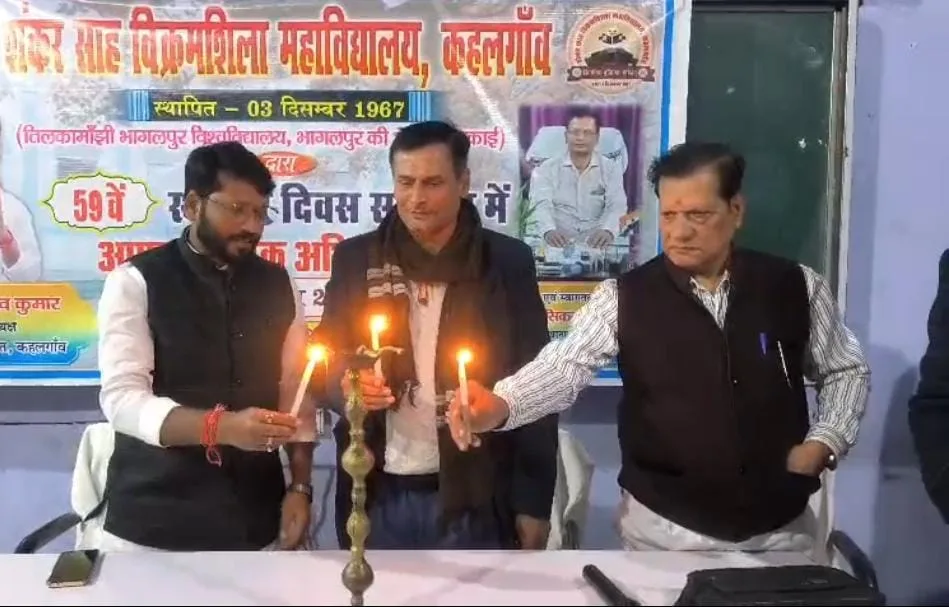 शंकर साह विक्रमशिला महाविद्यालय का 59वां स्थापना दिवस धूमधाम से आयोजित, सांस्कृतिक कार्यक्रमों से महाविद्यालय गूंज उठा 3 IMG 20251204 WA0095