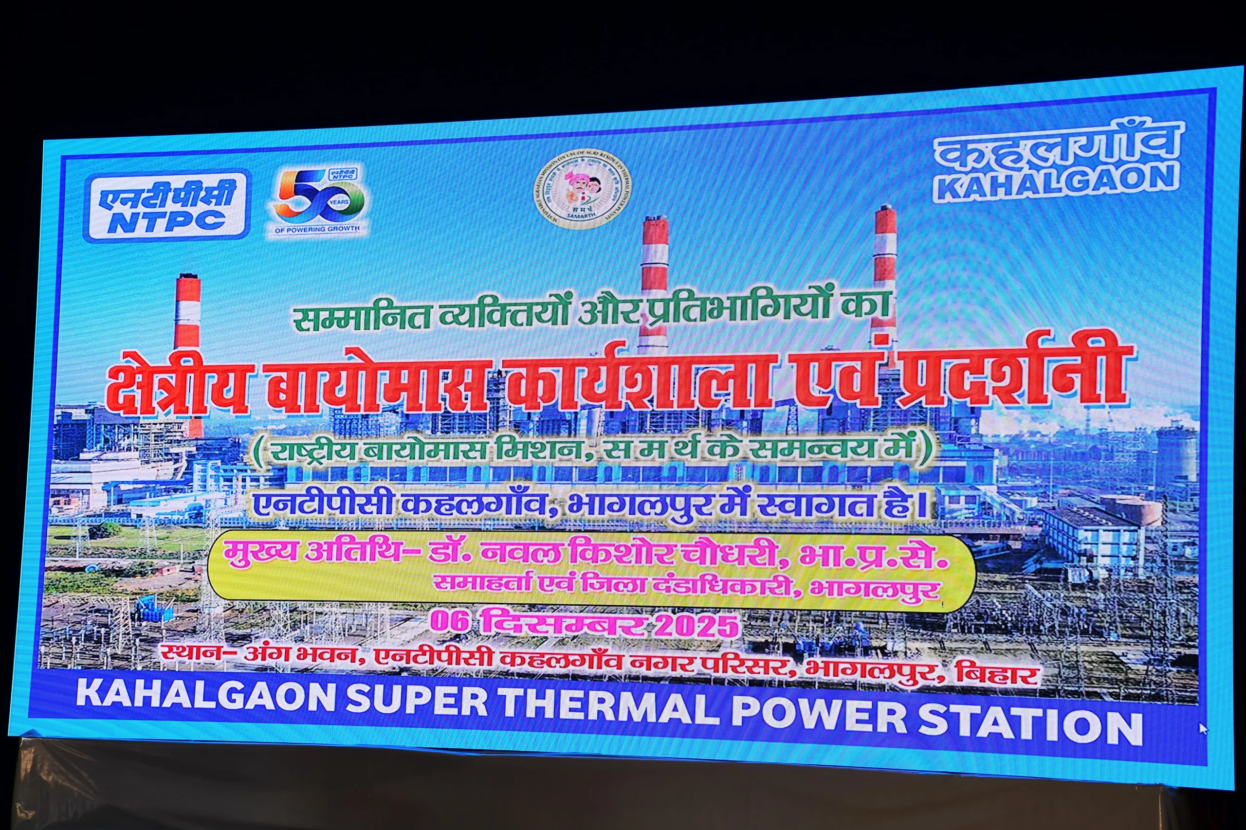 एनटीपीसी कहलगांव में बायोमास को-फायरिंग पर बड़ी कार्यशाला; डीएम ने दीप जलाकर किया शुभारंभ — अब फसल अवशेष से भी बनेगी बिजली