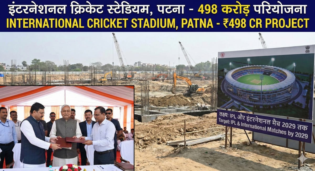 पटना को मिलेगा इंटरनेशनल क्रिकेट स्टेडियम.. 498 करोड़ की परियोजना पर करार, 2029 तक IPL और इंटरनेशनल मैचों की उम्मीद