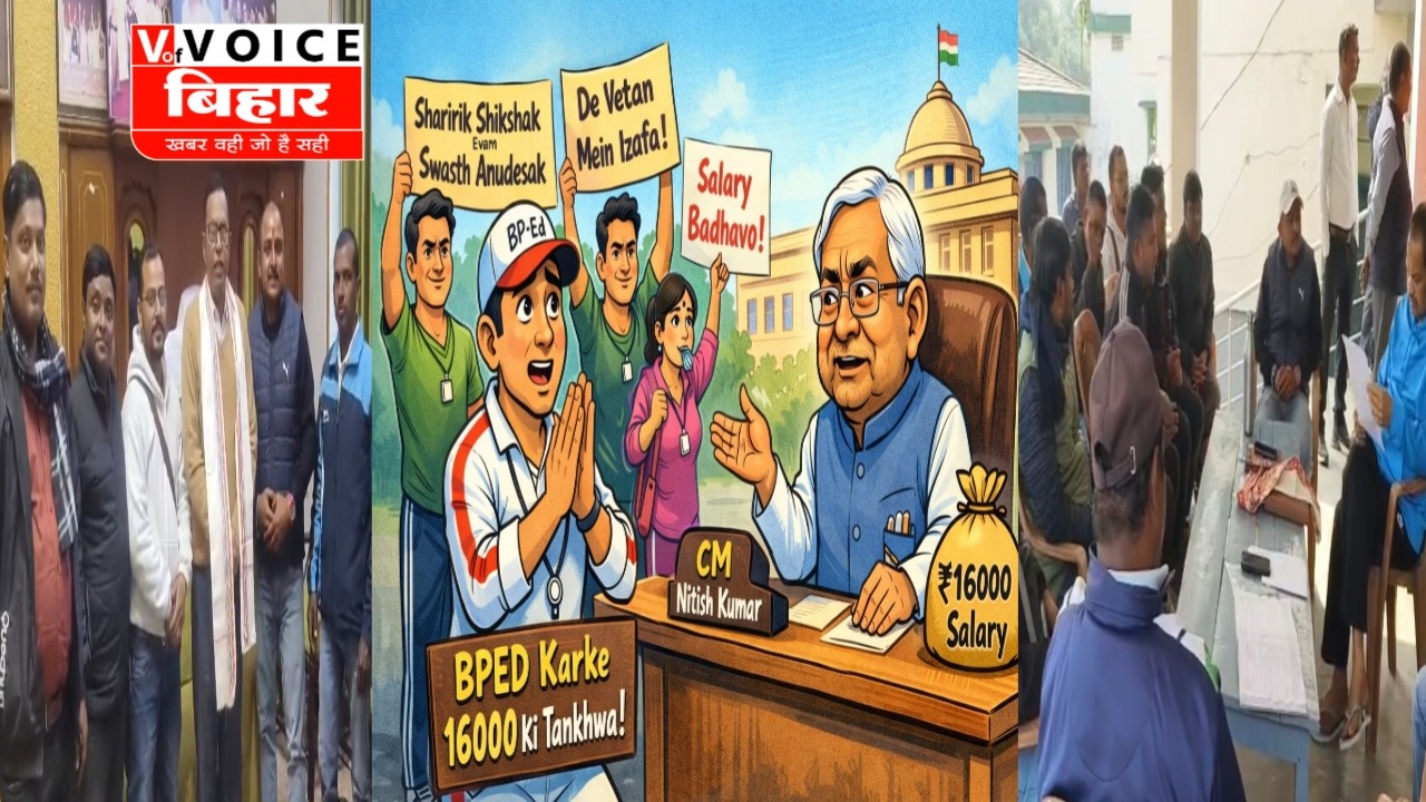 विधानसभा सत्र से पहले सक्रिय हुए शारीरिक शिक्षा अनुदेशक-भागलपुर में विधायकों और एमएलसी से मिलकर सौंपा ज्ञापन, पूर्णकालिक बहाली की मांग