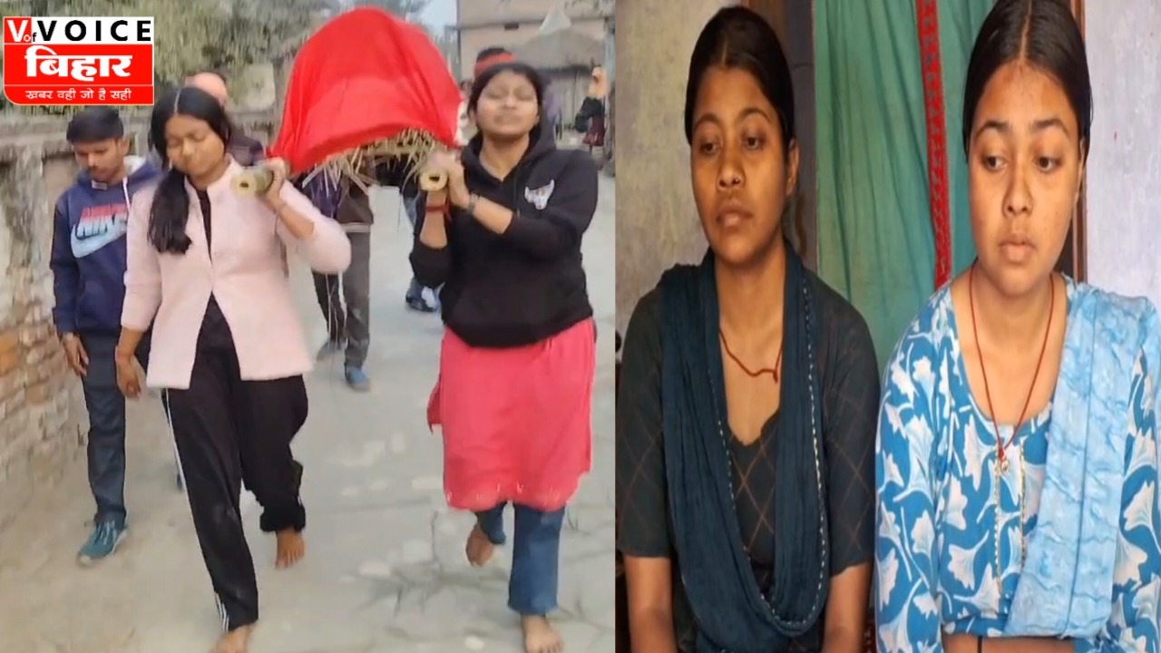 मां मरी, समाज मौन रहा-बेटियों ने दी मुखाग्नि, अब श्राद्ध के लिए समाज से गुहार