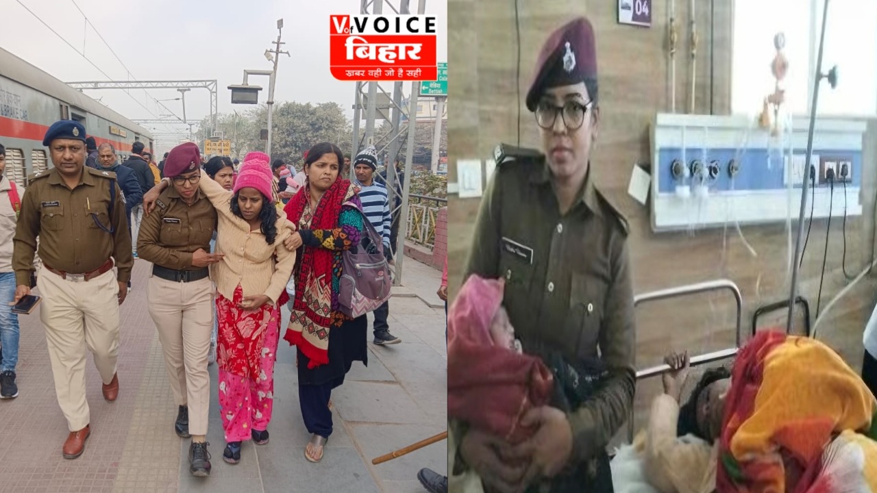 मोतिहारी स्टेशन पर मानवता की जीत-ट्रेन में दर्द से तड़प रही महिला को GRP ने अस्पताल पहुंचाया, आधे घंटे में सुरक्षित हुआ प्रसव