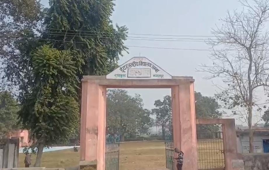 शाहकुंड के मोद नारायण इंटर स्कूल पर अव्यवस्था के गंभीर आरोप, पढ़ाई ठप होने का दावा