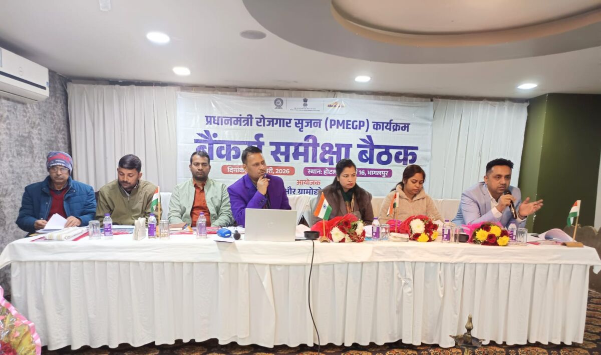 भागलपुर में PMEGP की प्रगति पर मंथन, बैंकों से तेज निस्तारण की अपील