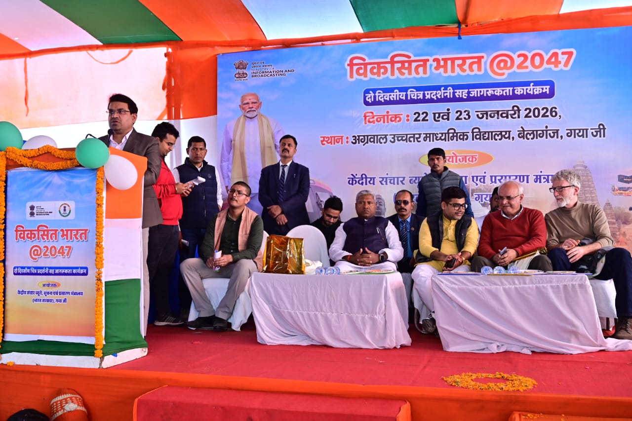 बेलागंज में स्वतंत्रता सेनानी पं. यदुनंदन शर्मा की जयंती पर “विकसित भारत @ 2047” विषयक दो दिवसीय चित्र प्रदर्शनी एवं जागरूकता कार्यक्रम का आयोजन