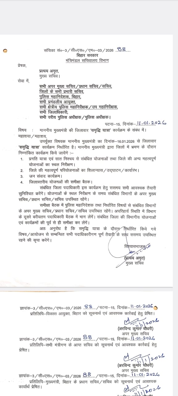 bh pat 04 cm ki samridhi yatra 7201750 11012026181648 1101f 1768135608 279