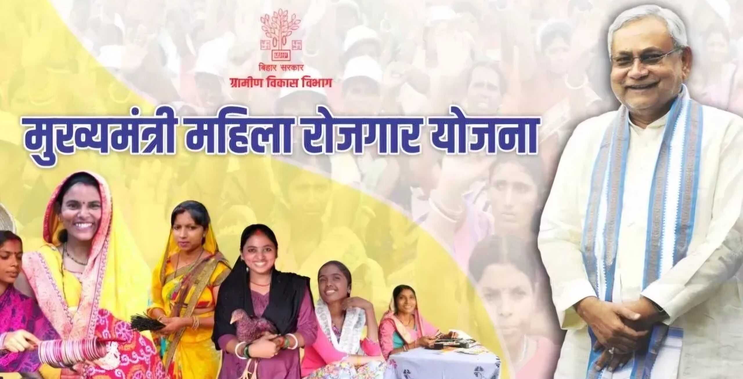 mukhyamantri mahila rojgar yojana 1764004443879 scaled