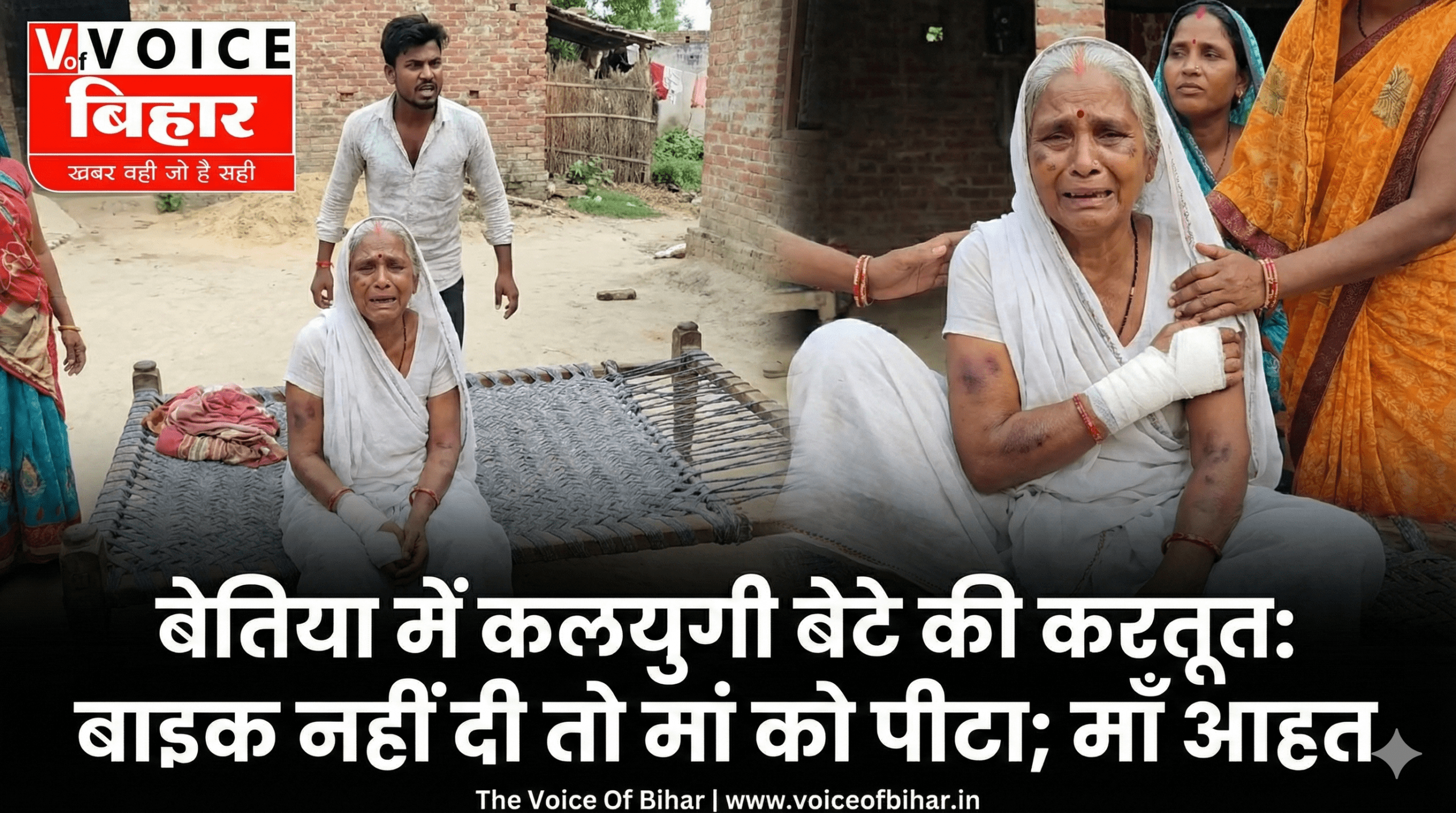 बेतिया में कलयुगी बेटे की करतूत: बाइक नहीं दी तो मां को पीटा; आहत होकर 3 KM दूर जंगल में गई और लगा ली फांसी