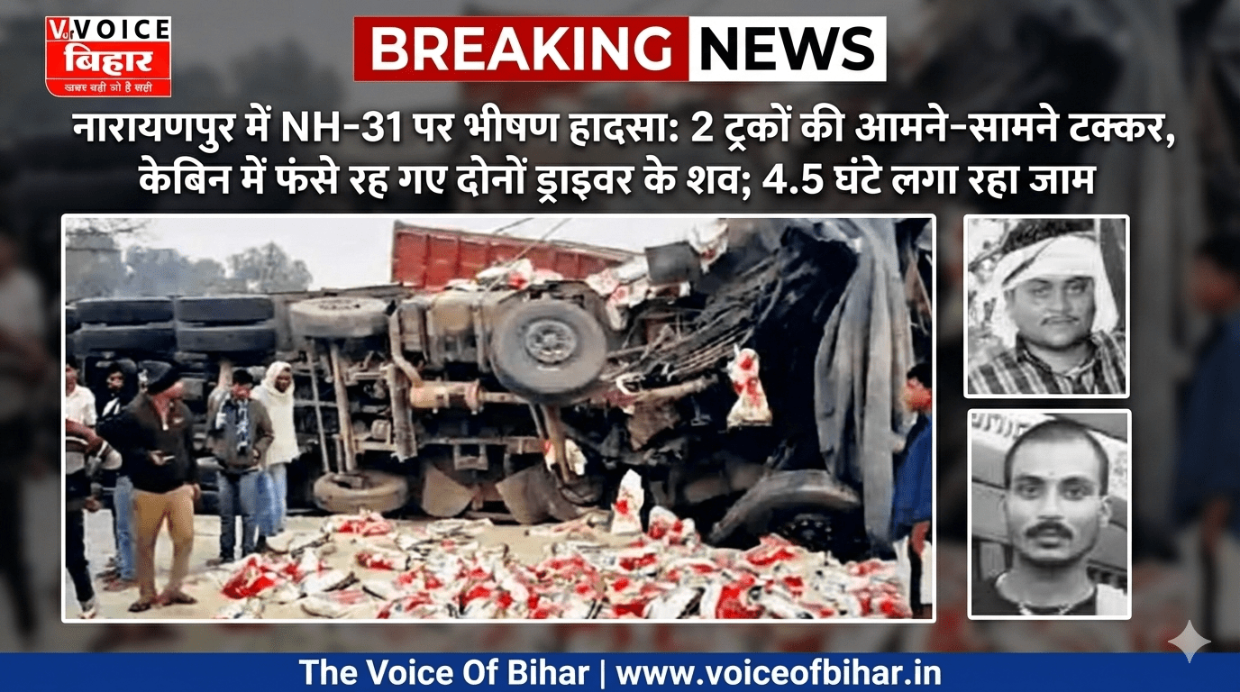 नारायणपुर में NH-31 पर भीषण हादसा: 2 ट्रकों की आमने-सामने टक्कर, केबिन में फंसे रह गए दोनों ड्राइवर के शव; 4.5 घंटे लगा रहा जाम