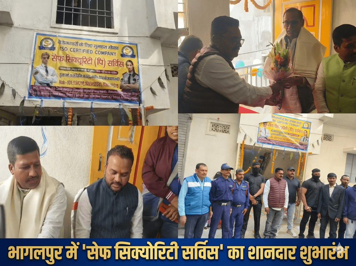 भागलपुर में ‘सेफ सिक्योरिटी सर्विस’ का शानदार शुभारंभ