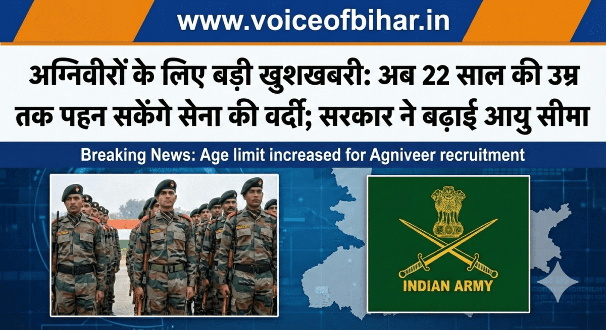 अग्निवीरों के लिए बड़ी खुशखबरी: अब 22 साल की उम्र तक पहन सकेंगे सेना की वर्दी; सरकार ने बढ़ाई आयु सीमा