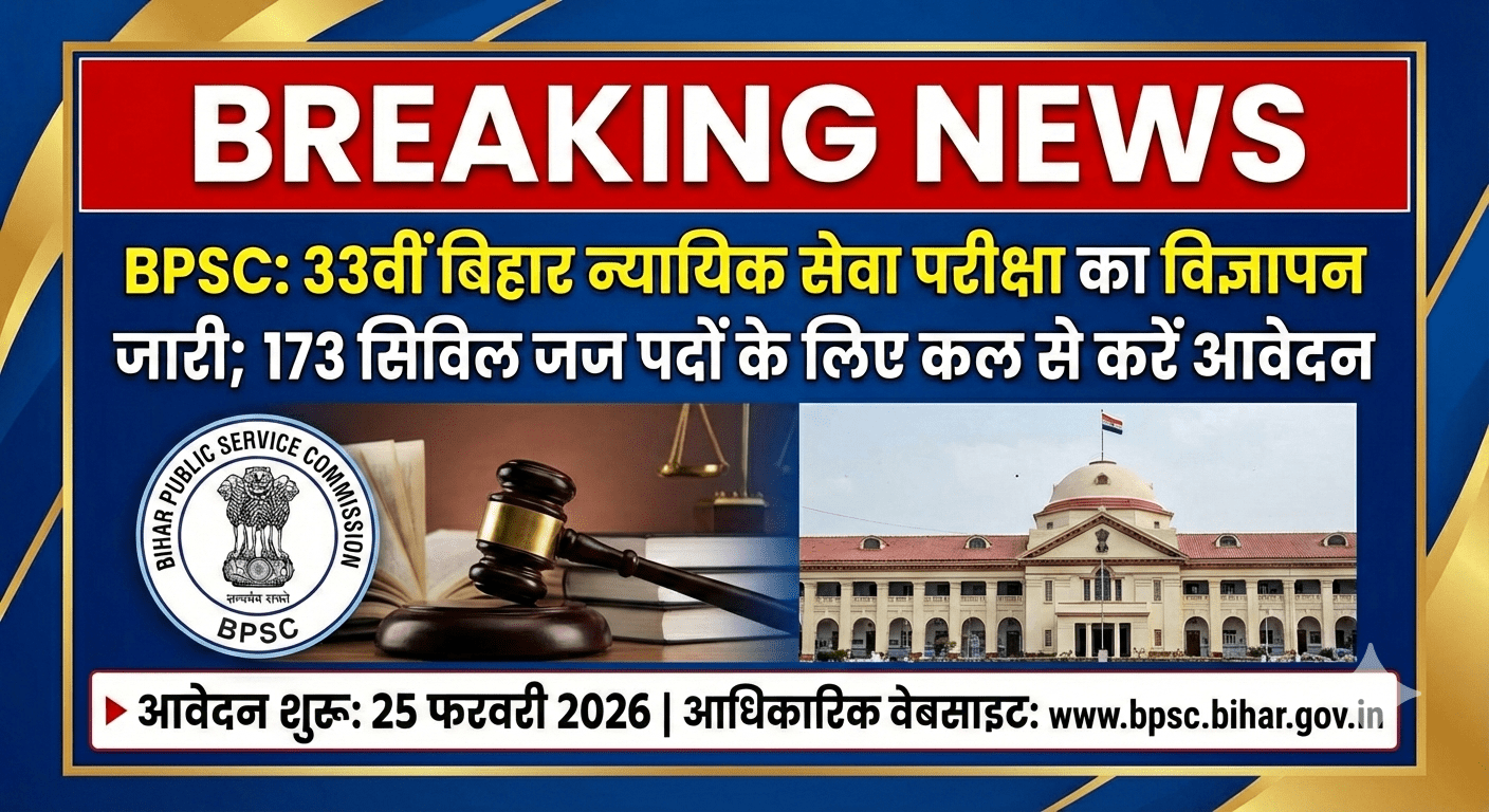 BPSC: 33वीं बिहार न्यायिक सेवा परीक्षा का विज्ञापन जारी; 173 सिविल जज पदों के लिए कल से करें आवेदन