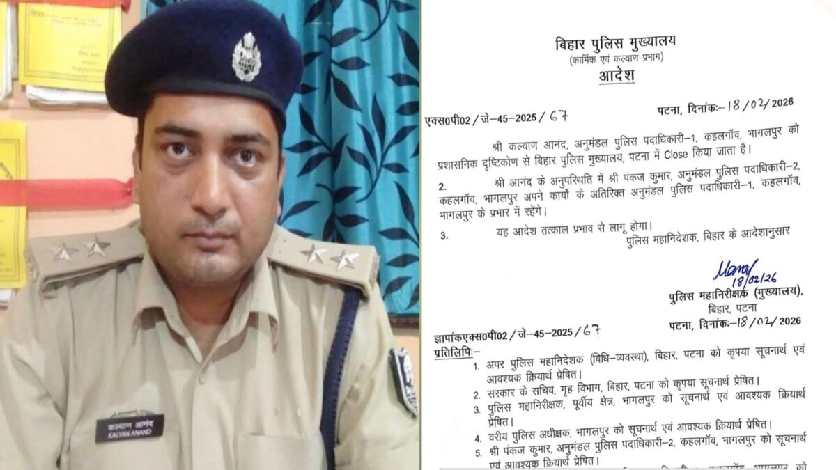 भागलपुर: कहलगाँव SDPO-1 कल्याण आनंद पटना मुख्यालय 'क्लोज'; पंकज कुमार को मिला अतिरिक्त प्रभार