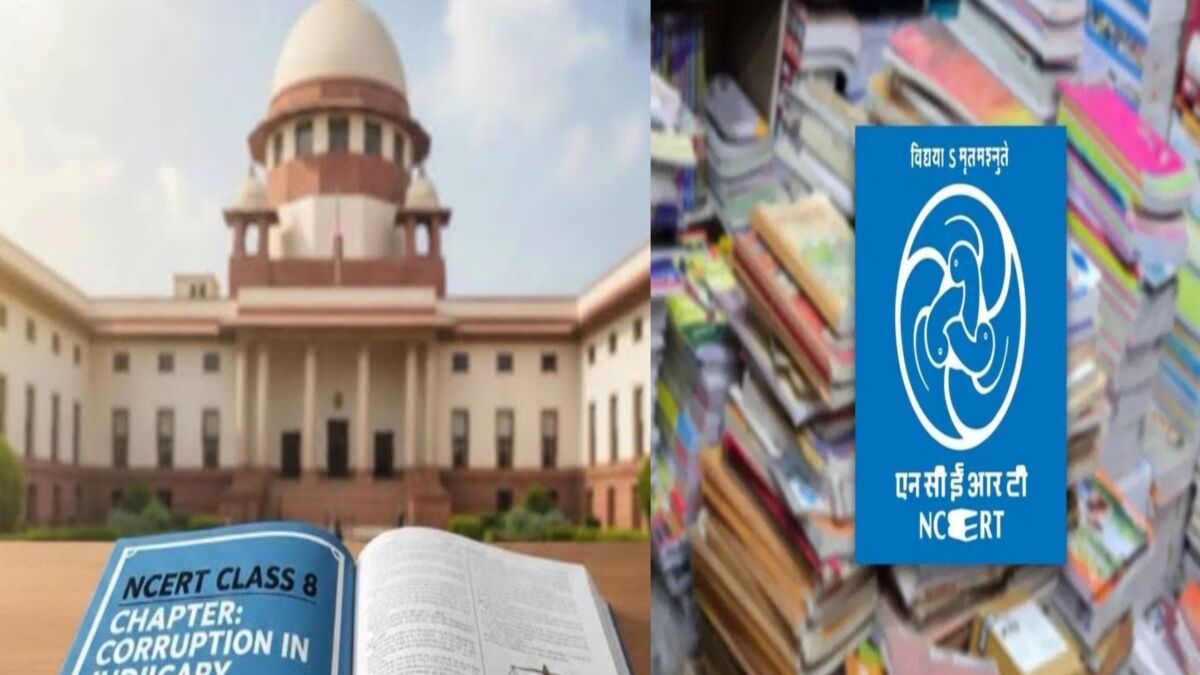 NCERT की पुस्तक पर सुप्रीम कोर्ट का 'हथौड़ा': 8वीं की किताब वेबसाइट से हटाई; CJI बोले- न्यायपालिका को बदनाम करने की 'गहरी साजिश'