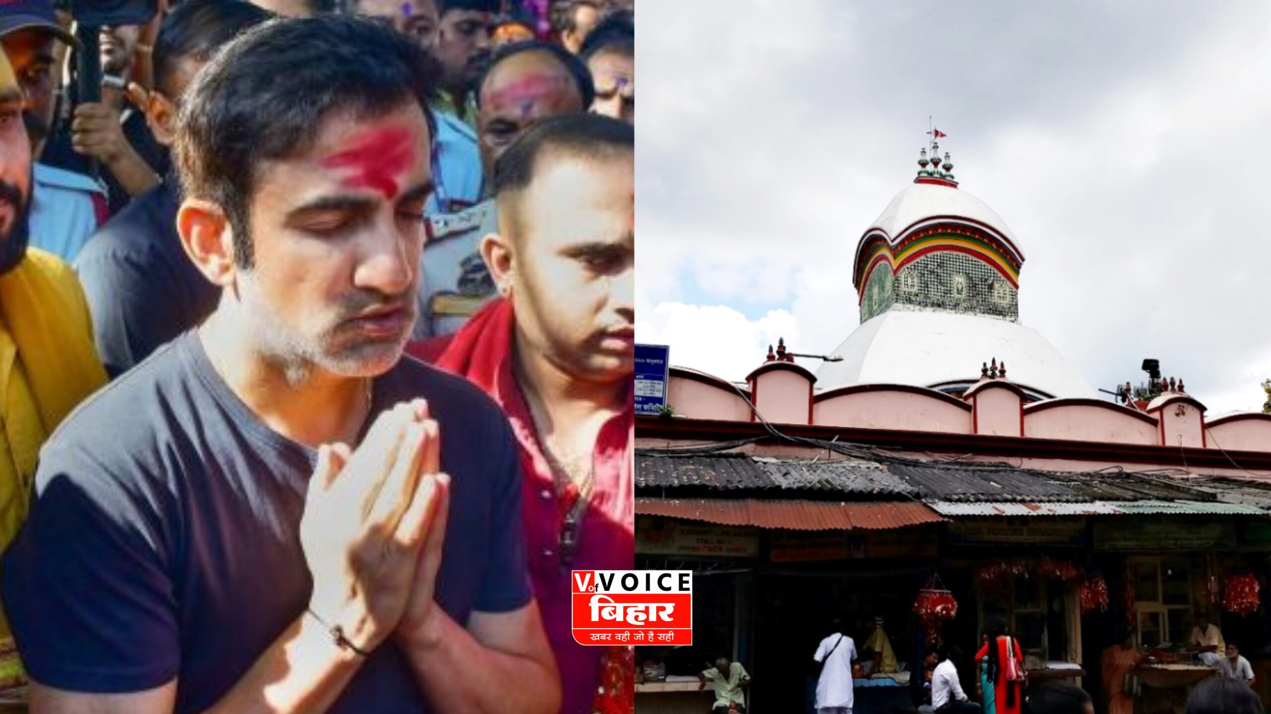 सेमीफाइनल की जंग से पहले कोलकाता पहुंचेगी टीम इंडिया, कोच गौतम गंभीर जाएंगे कालीघाट मंदिर