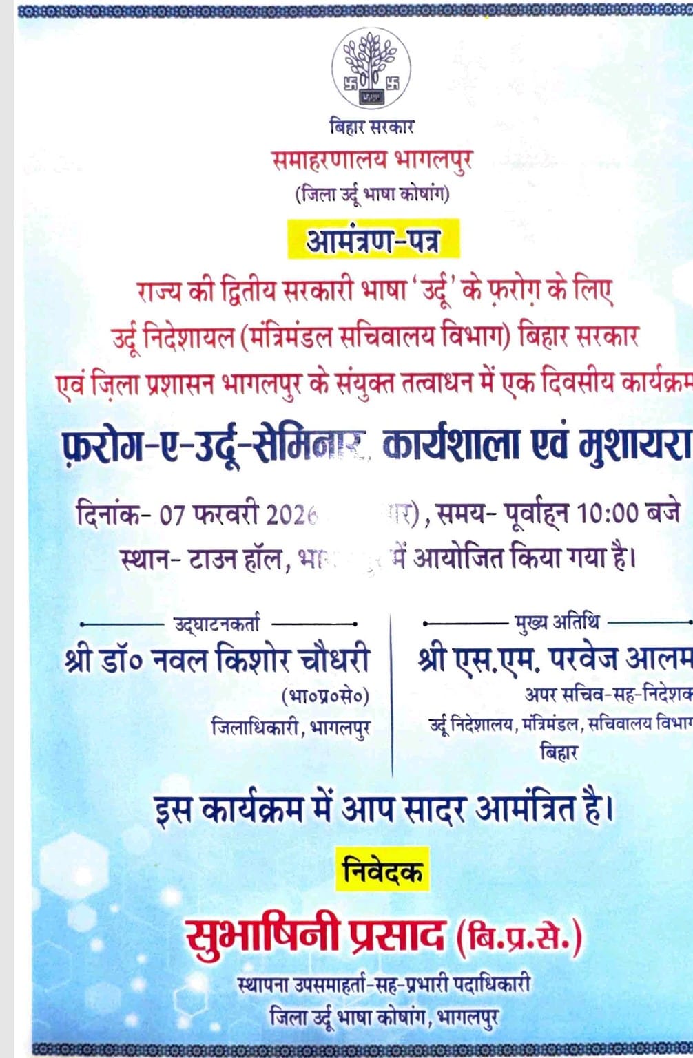 भागलपुर के टाउन हॉल में गूंजेगी ‘वाह-वाह’: शनिवार को सजेगी उर्दू शायरी की महफिल; DM करेंगे उद्घाटन, पटना से आएंगे डायरेक्टर