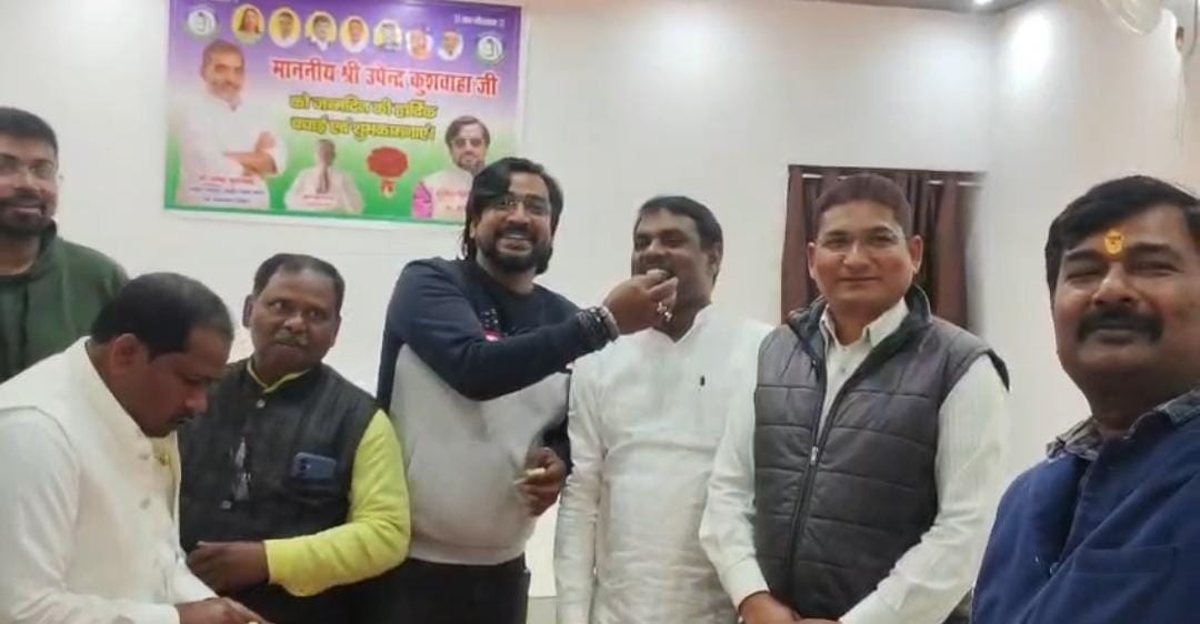 भागलपुर में उपेंद्र कुशवाहा का बर्थडे सेलिब्रेशन: 67 साल के हुए RLM सुप्रीमो; लोदीपुर में काटा गया केक, संगठन को मजबूत करने का लिया संकल्प