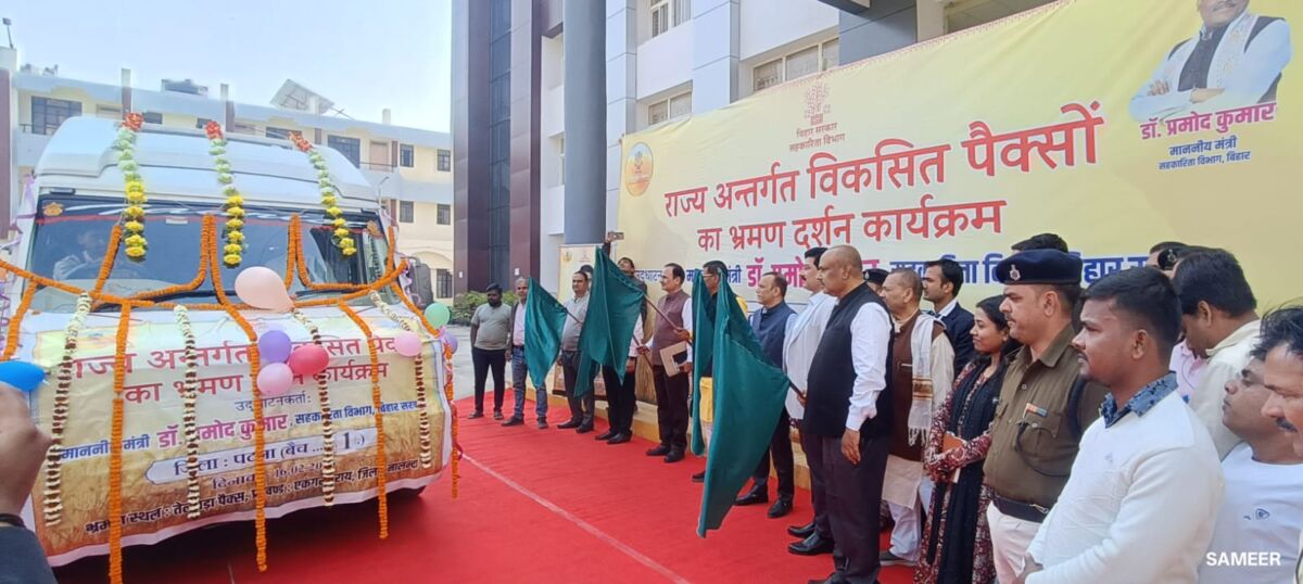 अब 'स्मार्ट' बनेंगे बिहार के पैक्स; अध्यक्ष और मैनेजर सीखने निकले 'सक्सेस मंत्र', मंत्री ने दिखाई हरी झंडी