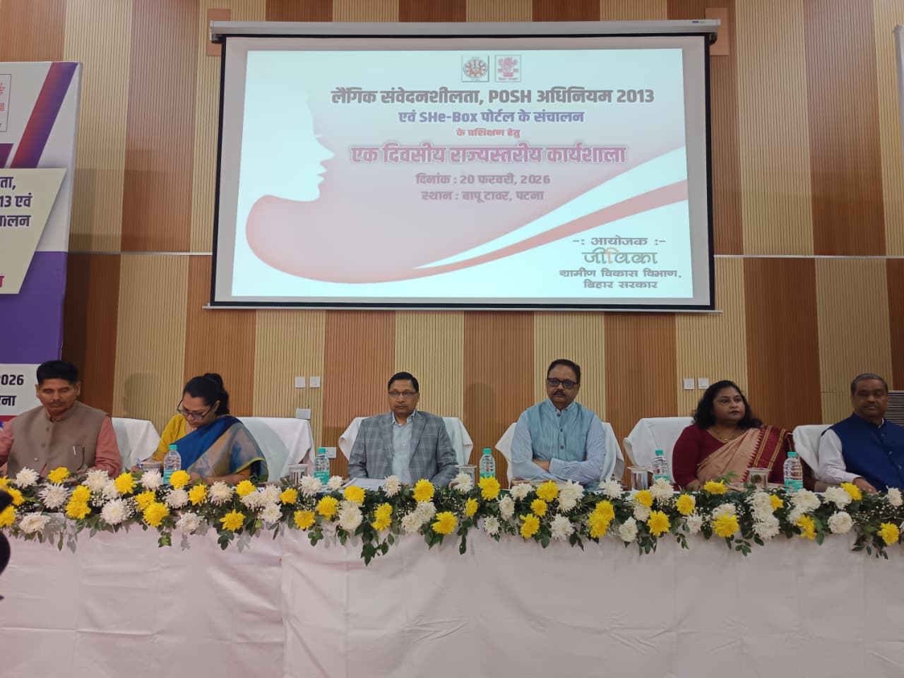 पटना: सुरक्षित कार्यस्थल और महिला सम्मान के लिए जीविका की बड़ी पहल; POSH अधिनियम और शी-बॉक्स पोर्टल पर राज्यस्तरीय कार्यशाला आयोजित