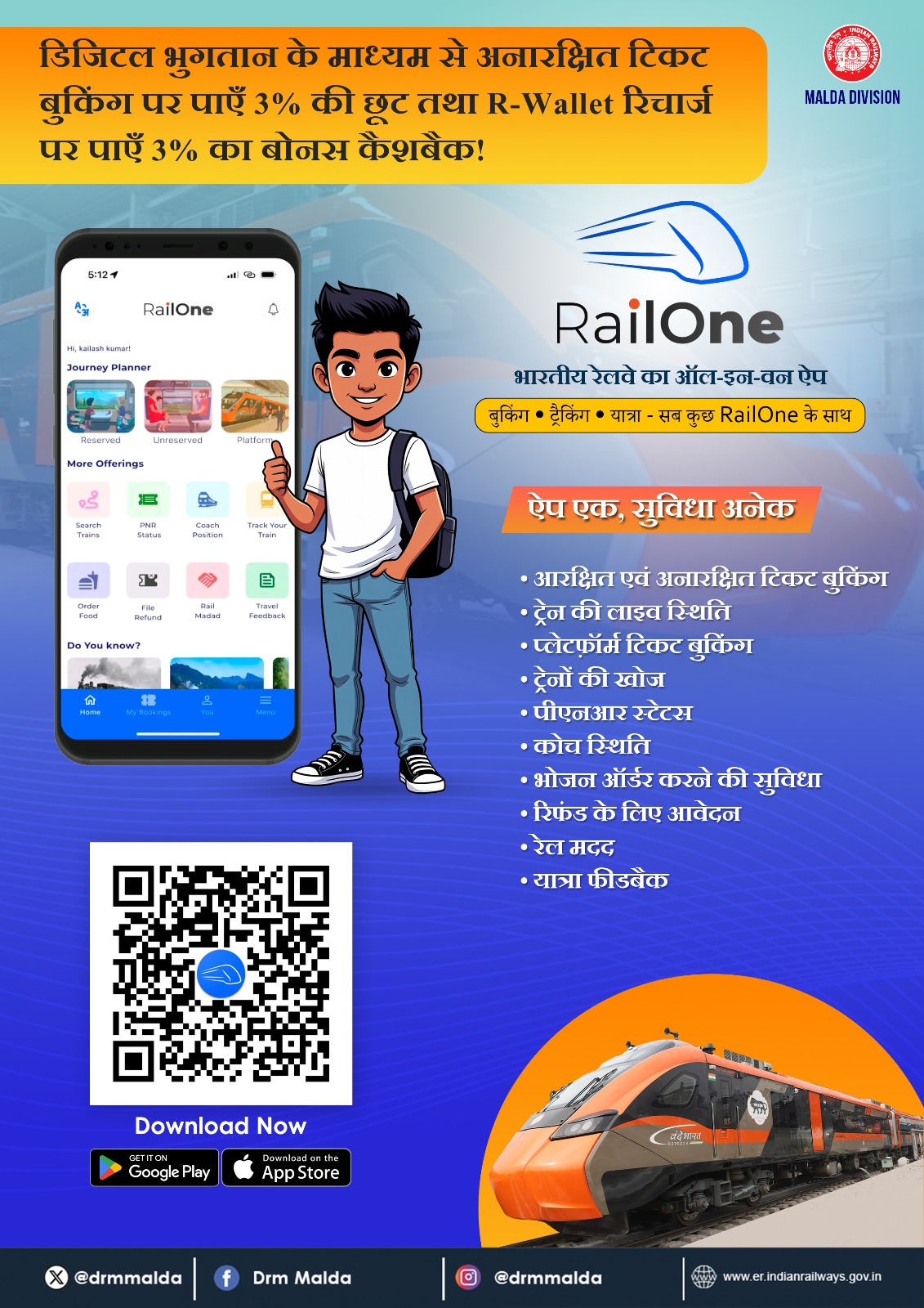रेल यात्रियों के लिए बड़ी खबर: 1 मार्च से बंद हो जाएगा “UTS on Mobile” ऐप; अब “RailOne” बनेगा टिकट बुकिंग का नया ठिकाना