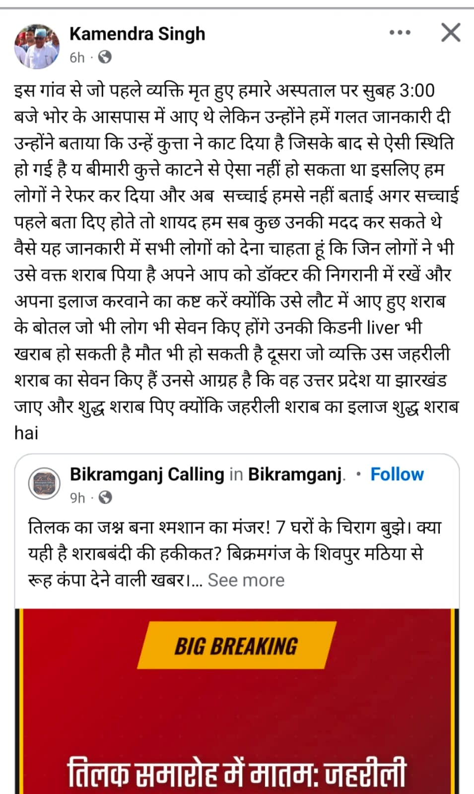 रोहतास का 'मठिया डेथ मिस्ट्री': शराब, कुत्ता काटना या कुछ और? डॉक्टर के सनसनीखेज खुलासे और पिता के बयान से प्रशासन के दावों पर उठे सवाल 2 IMG 20260221 WA0054