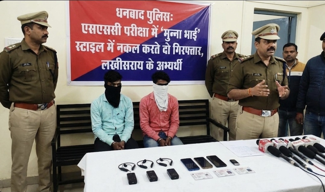 SSC परीक्षा में ‘मुन्ना भाई’ स्टाइल में नकल: लखीसराय के 2 अभ्यर्थी धनबाद में गिरफ्तार; कान में लगा था ‘स्पाई ईयरपीस’