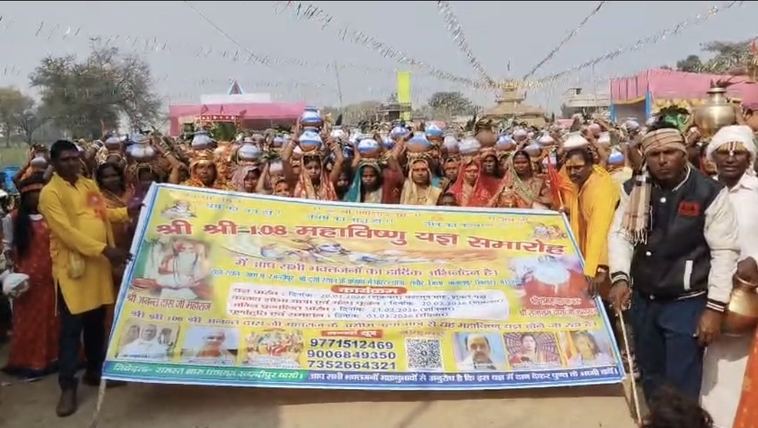 रजन्दीपुर में भक्ति का सैलाब: 'हरि बोल' के जयकारों के साथ निकली भव्य कलश शोभायात्रा; 108 महाविष्णु यज्ञ का हुआ श्रीगणेश