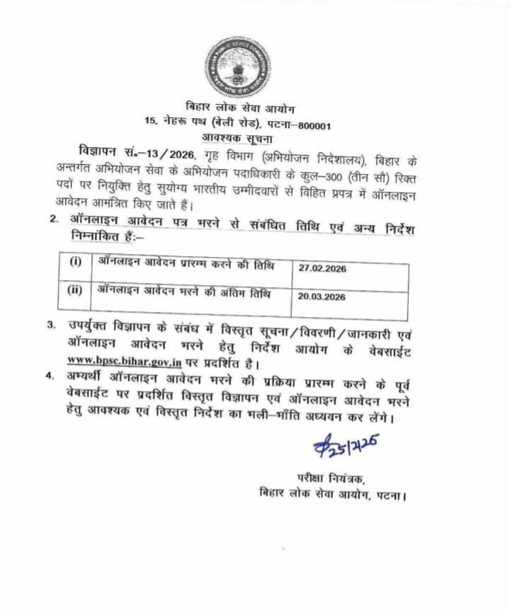 bh pat 02 bpsc abhiyojan padadhikari vacency breaking 7204423 25022026135507 2502f 1772007907 475