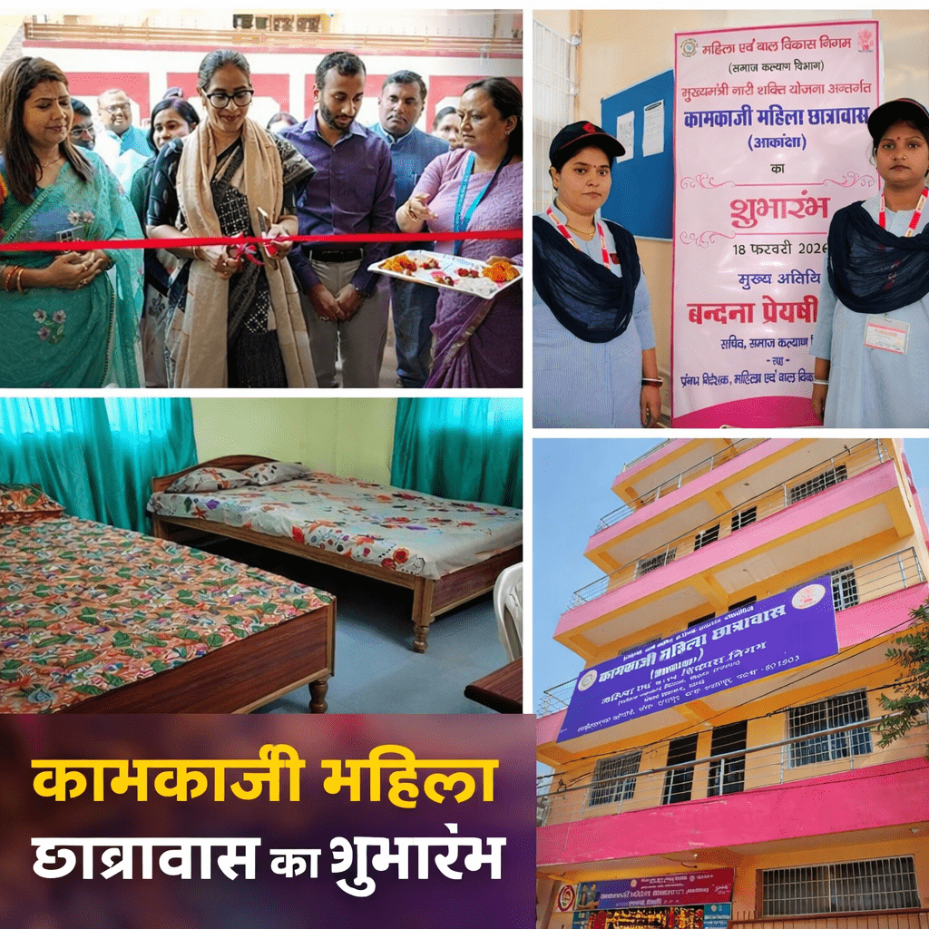 कामकाजी महिलाओं के लिए ‘आकांक्षा’ का तोहफा: पटना के बाद अब भागलपुर, गयाजी और दरभंगा में भी खुलेंगे फ्री हॉस्टल; मात्र ₹3000 में रहना-खाना