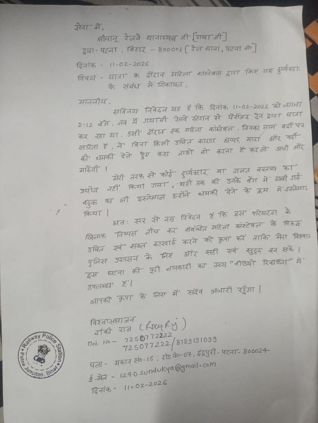 गया-पटना ट्रेन में महिला पुलिस की 'दबंगई': सीट के लिए यात्री को जड़ा थप्पड़; वीडियो वायरल, पटना GRP में शिकायत दर्ज 2 gaya crime news 1770914119322