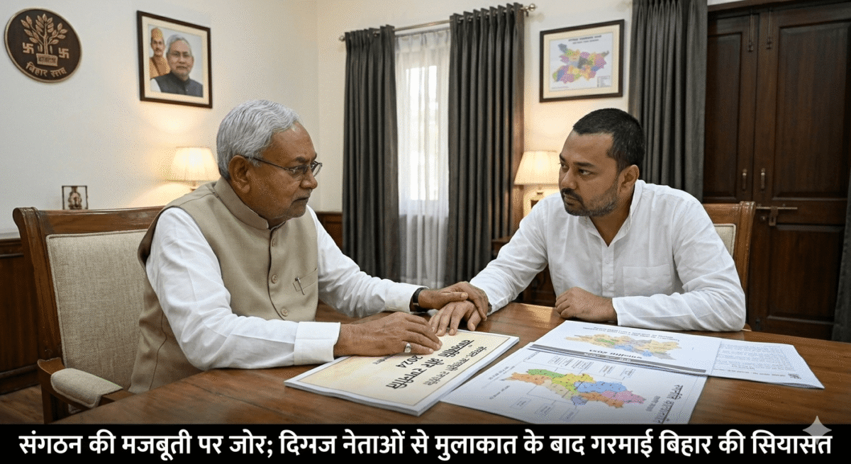 मुख्यमंत्री नीतीश कुमार और पुत्र निशांत के बीच 'बंद कमरे' में लंबी मंत्रणा! संगठन की मजबूती पर जोर; दिग्गज नेताओं से मुलाकात के बाद गरमाई बिहार की सियासत 1 मुख्यमंत्री नीतीश कुमार और पुत्र निशांत के बीच 'बंद कमरे' में लंबी मंत्रणा! संगठन की मजबूती पर जोर; दिग्गज नेताओं से मुलाकात के बाद गरमाई बिहार की सियासत