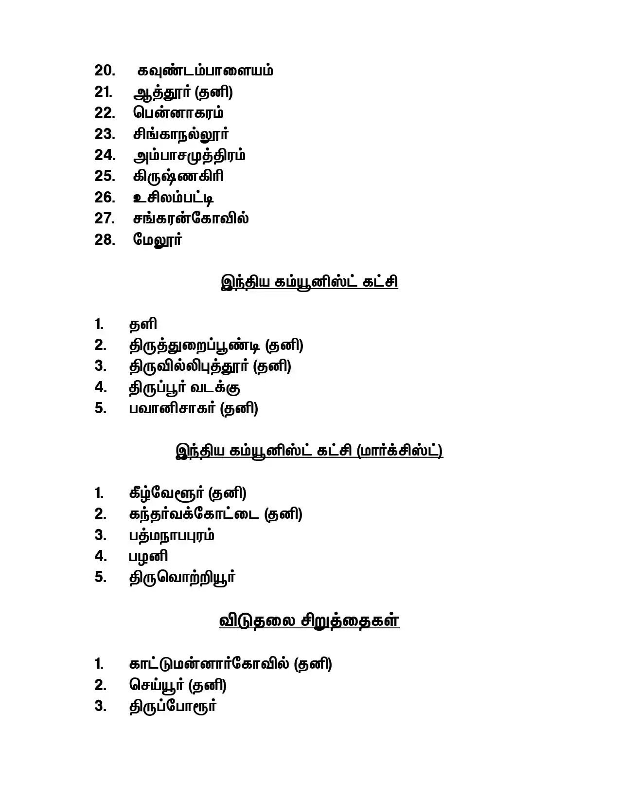 तमिलनाडु में चुनावी बिगुल: DMK ने जारी की उम्मीदवारों की पहली सूची, स्टालिन और उदयनिधि को फिर मिला मौका 3 तमिलनाडु में चुनावी बिगुल: DMK ने जारी की उम्मीदवारों की पहली सूची, स्टालिन और उदयनिधि को फिर मिला मौका