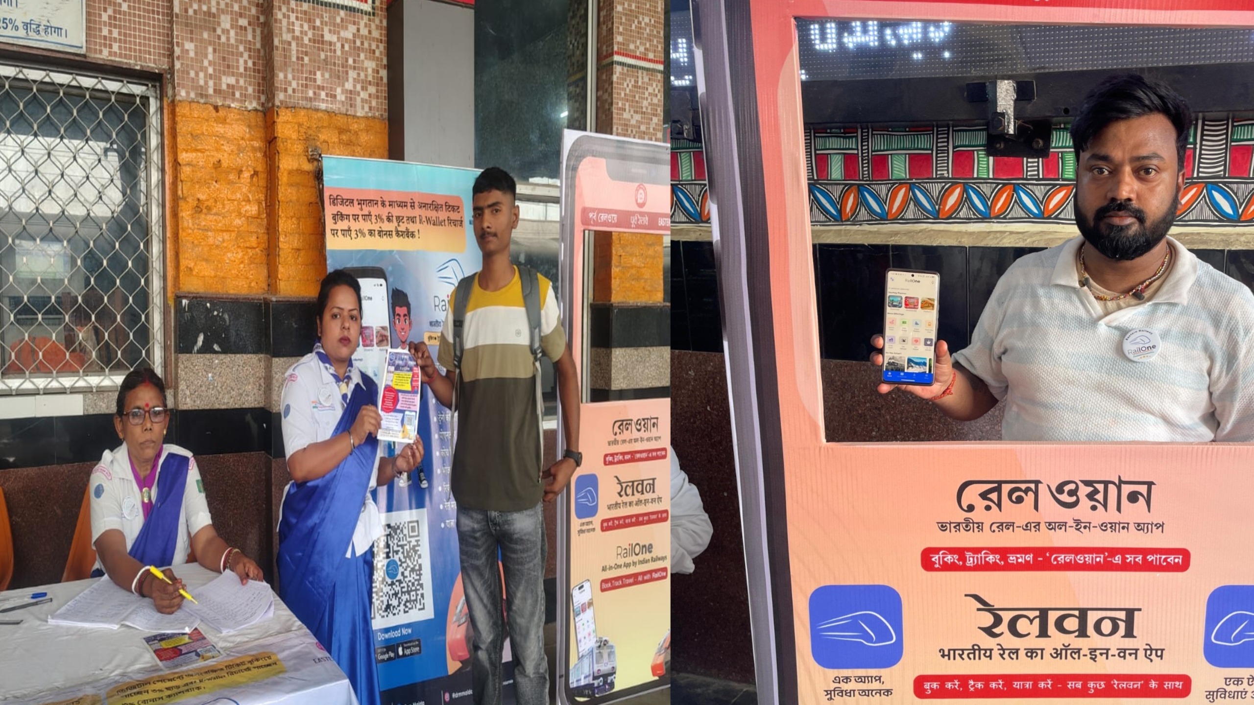 अब एक ही ‘इशारे’ पर होगी रेल यात्रा! मालदा मंडल का ‘RailOne’ अभियान चौथे दिन भी जारी; जमालपुर-साहिबगंज स्टेशनों पर उमड़ी भीड़