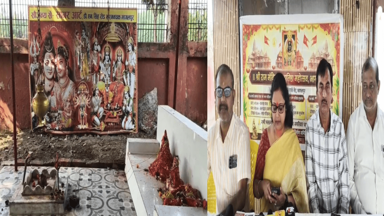 भागलपुर में सजेगा ‘राम दरबार’! लाजपत पार्क के पास 25 मार्च से प्राण प्रतिष्ठा महोत्सव; अयोध्या की तर्ज पर विराजेंगे रामलला, 4 दिनों तक मचेगी धूम